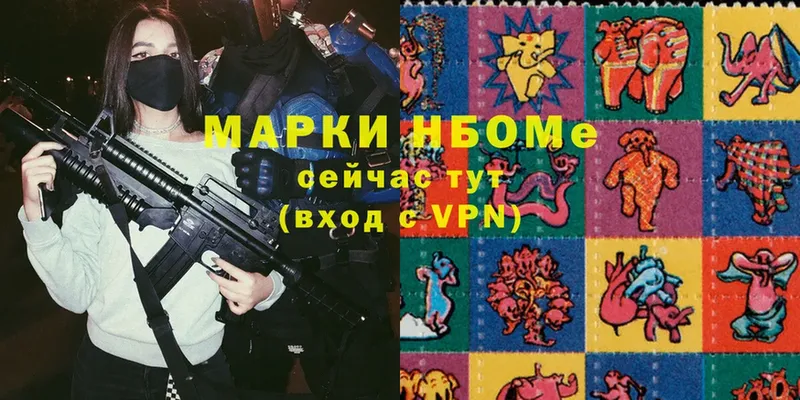 Марки N-bome 1500мкг  Оленегорск 